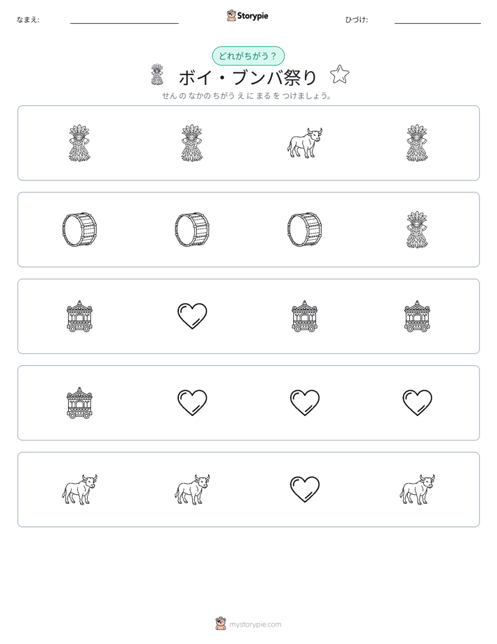 異なるものを見つけよう
