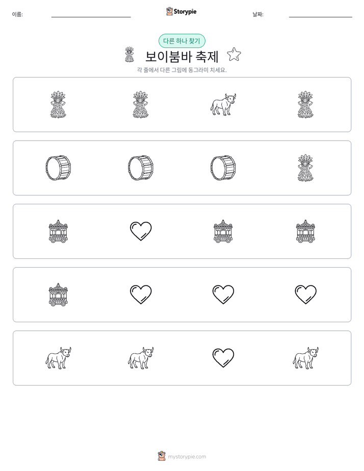 이상한 것 찾기
