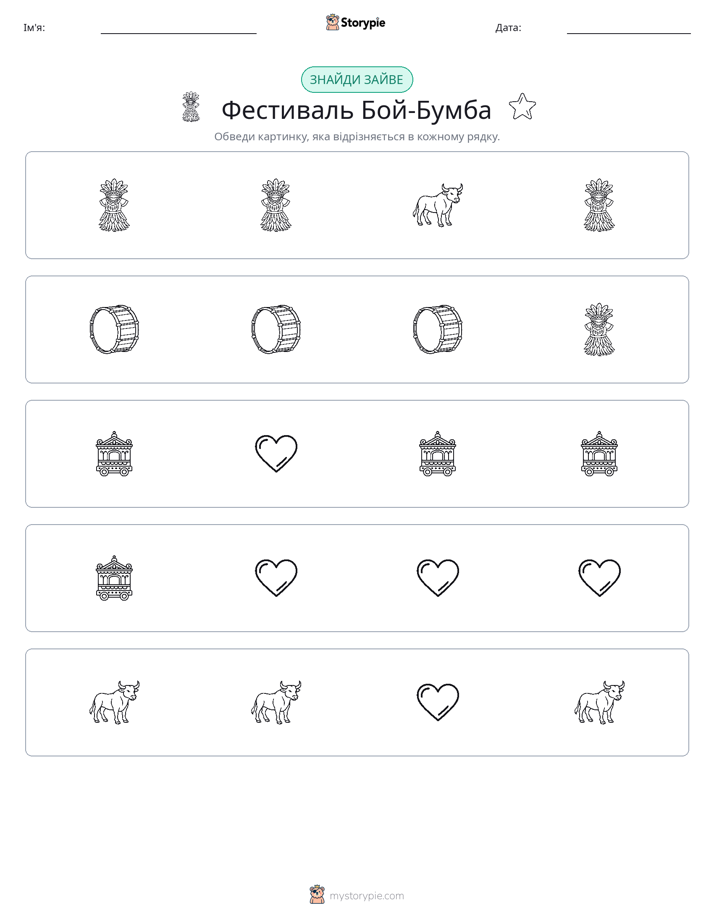 Зайвий
