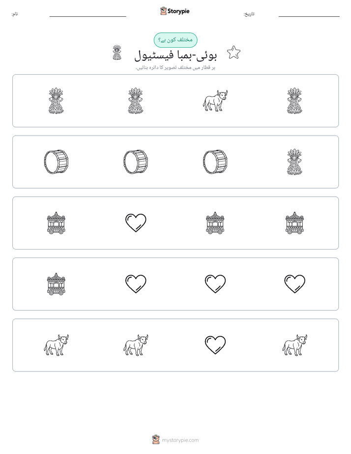 عجیب ایک