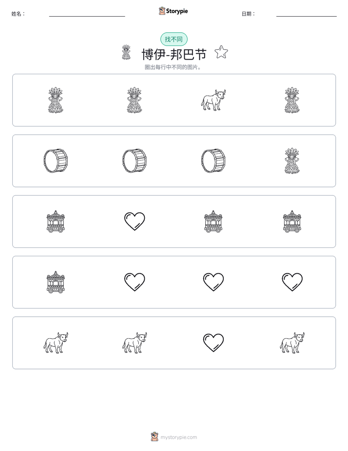 找不同