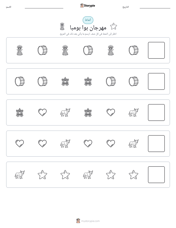 أنماط