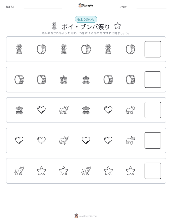 パターン