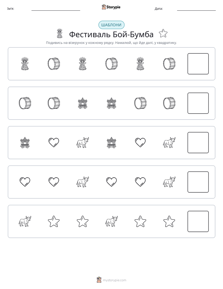 Шаблони
