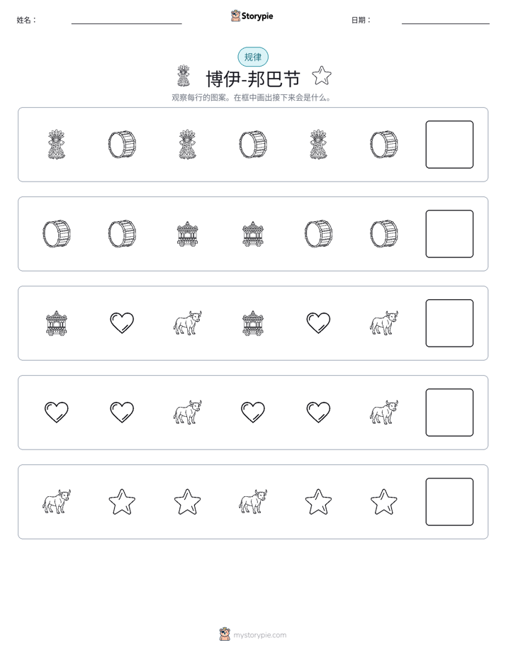 模式