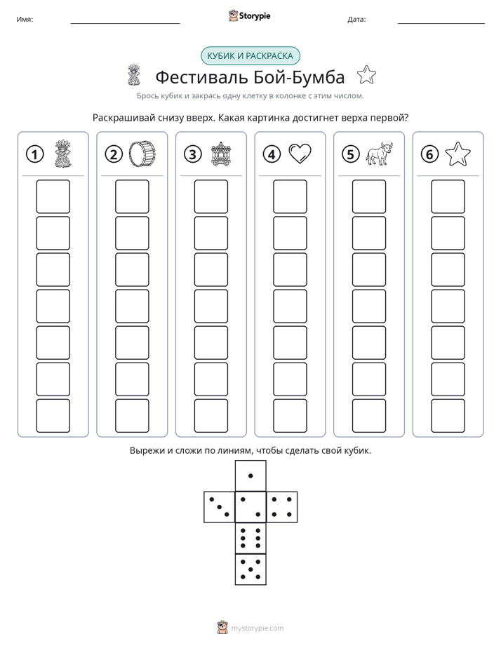 Катать и раскрашивать