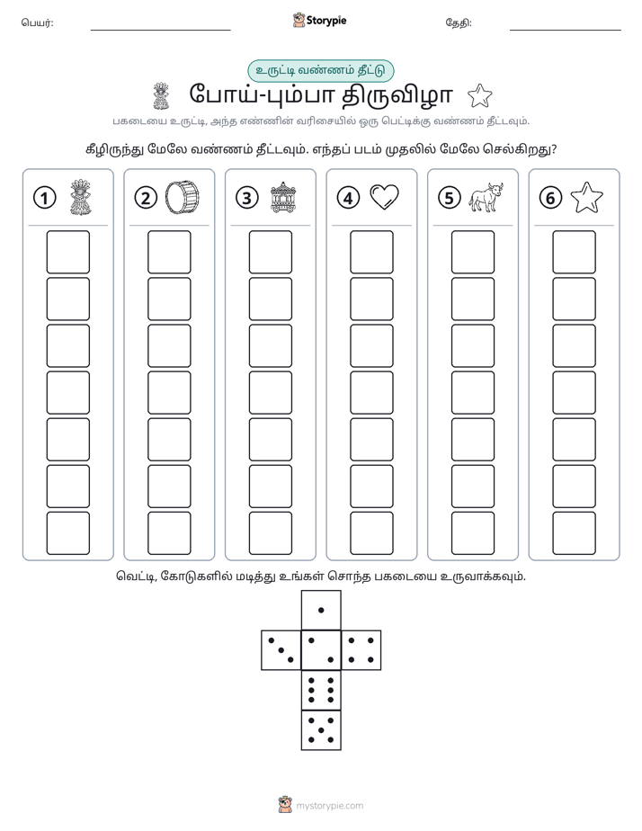 ரோல் & நிறம்