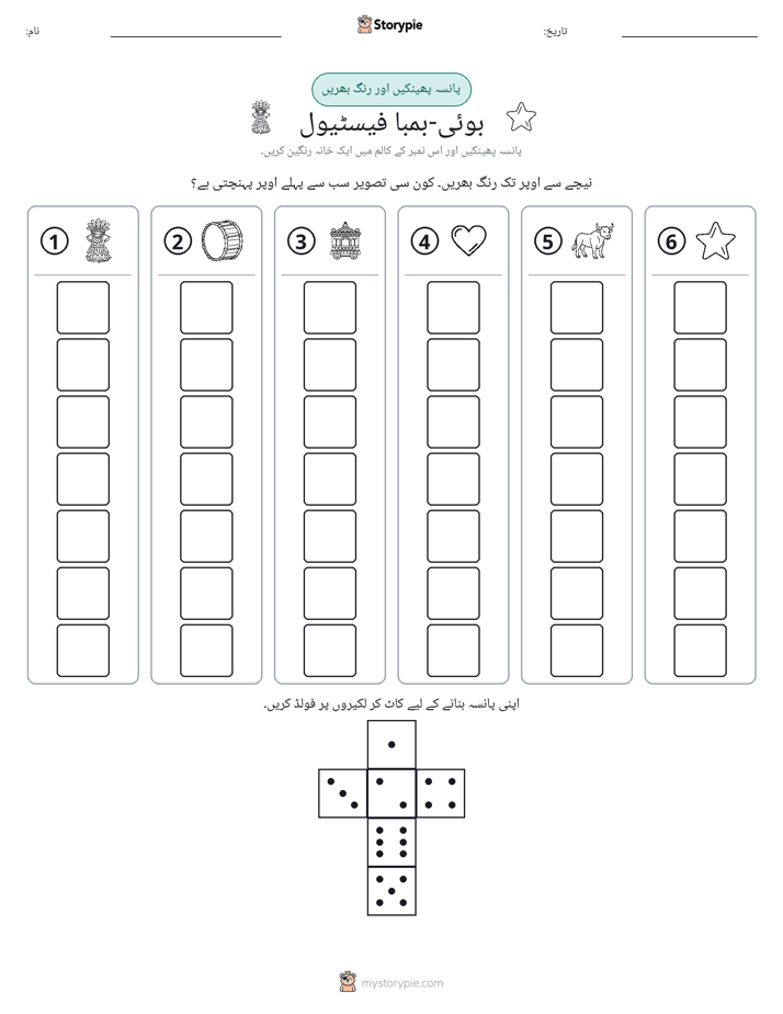 رول اور رنگ