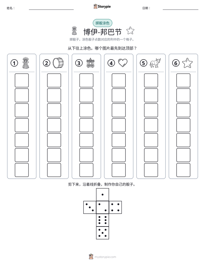 滚动与上色