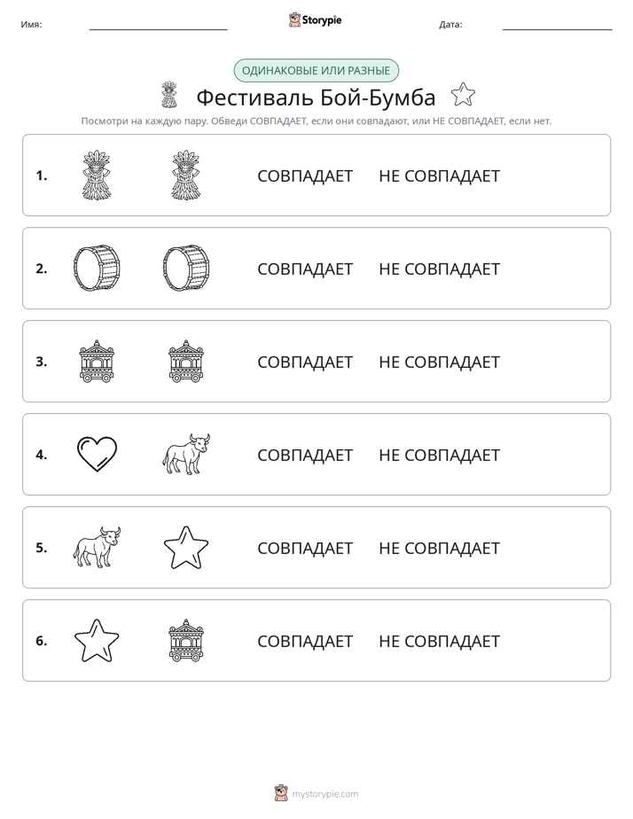 Одинаковое или разное
