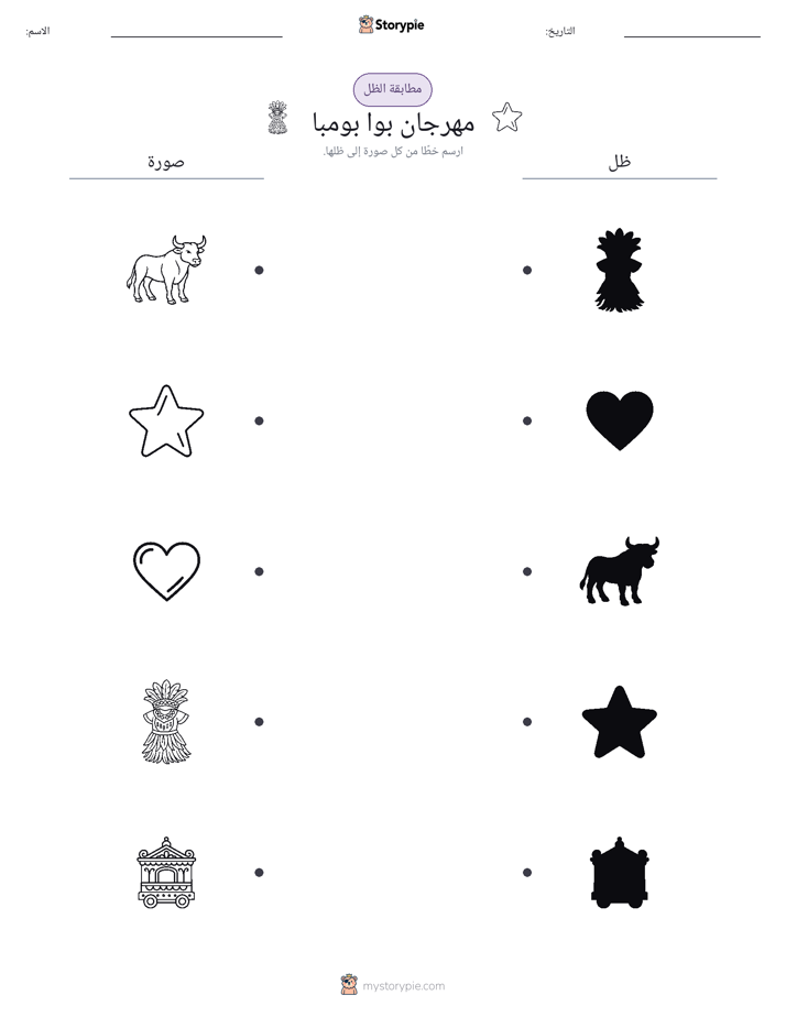 مطابقة الظل