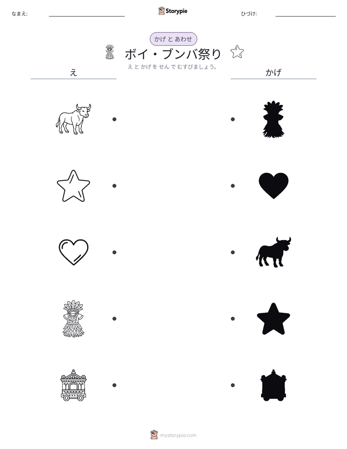 シャドウマッチ