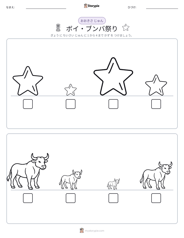サイズ順