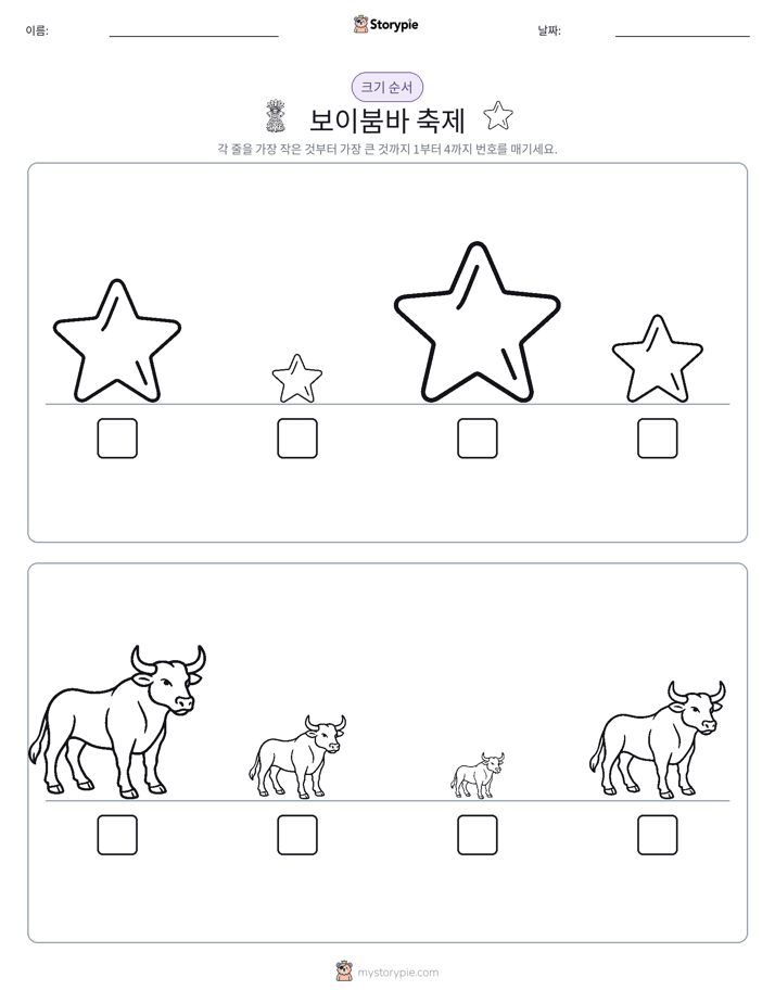 크기 순서