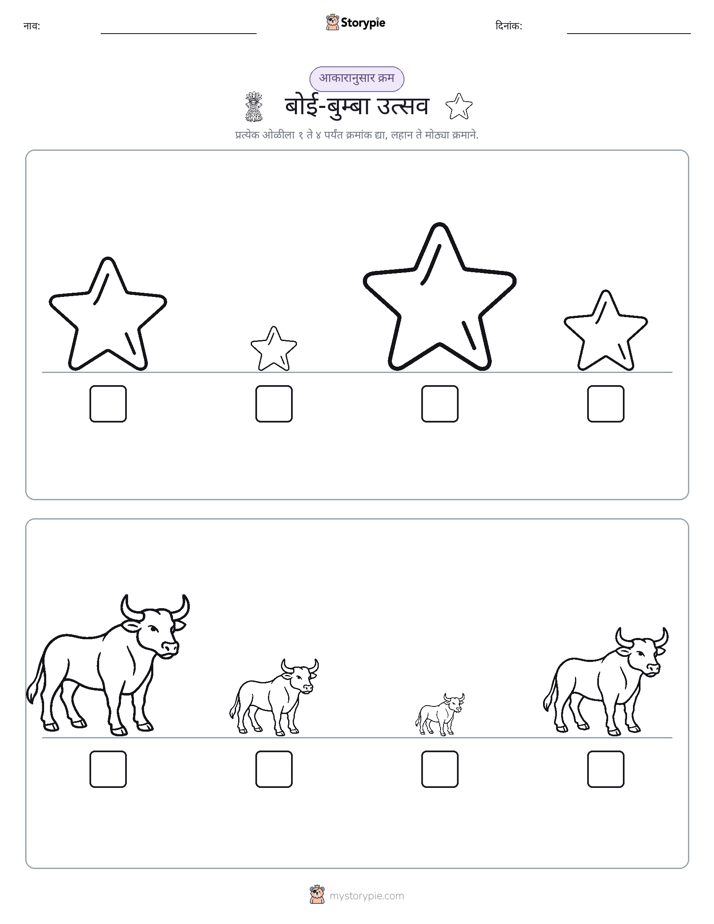आकार क्रम