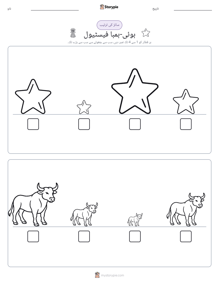 سائز کی ترتیب