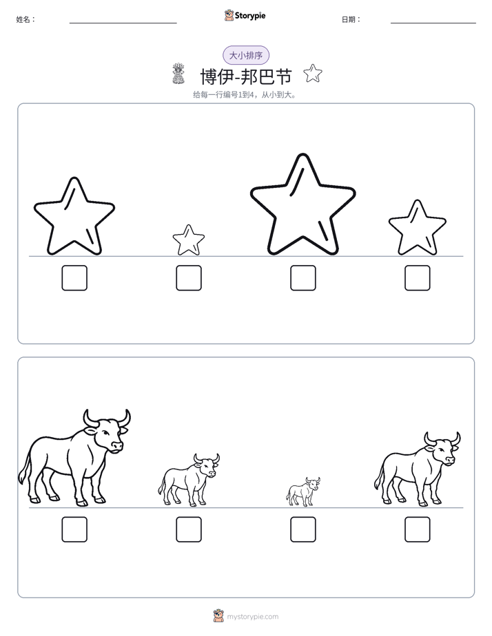大小排序