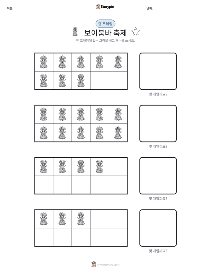 텐 프레임