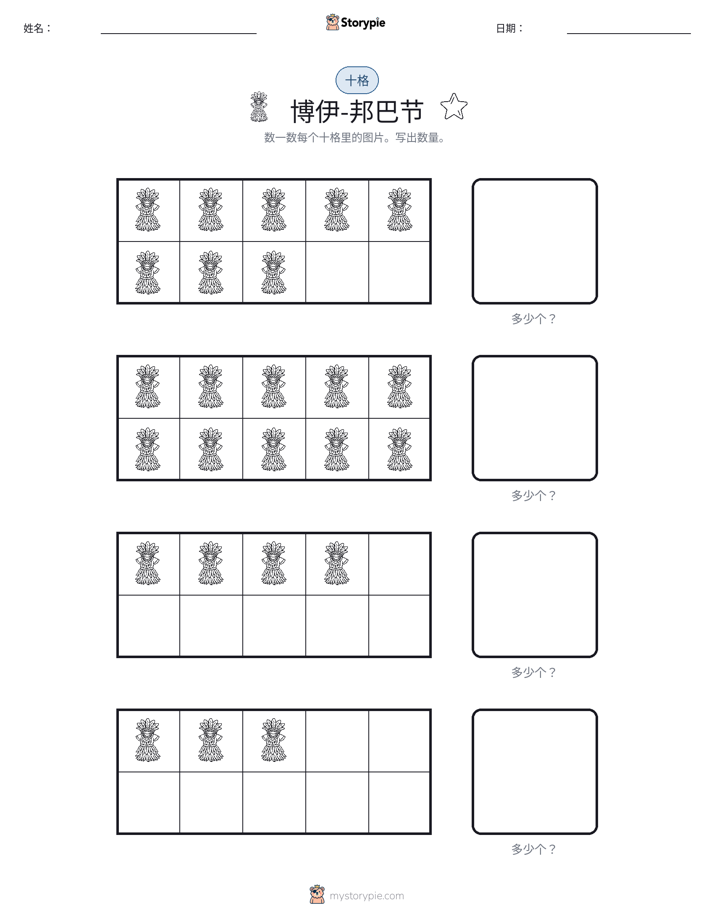 十框