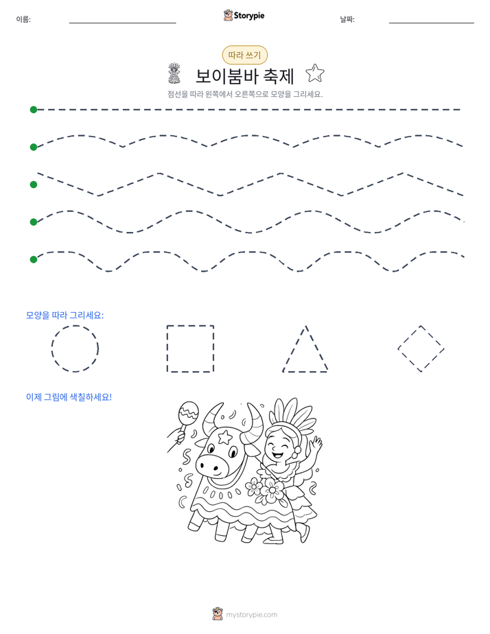 따라 쓰기