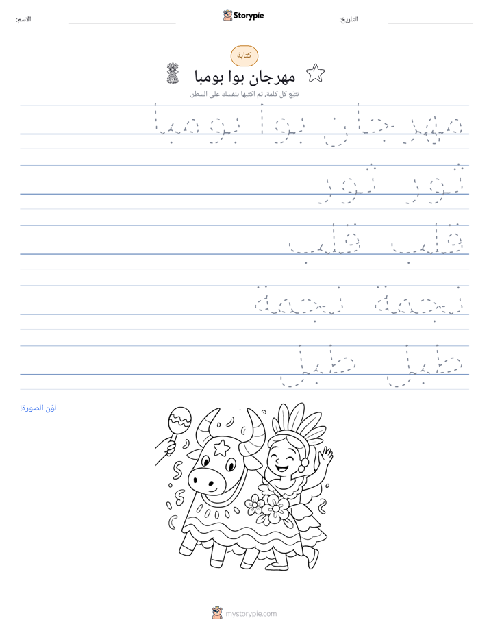 تمرين الكتابة