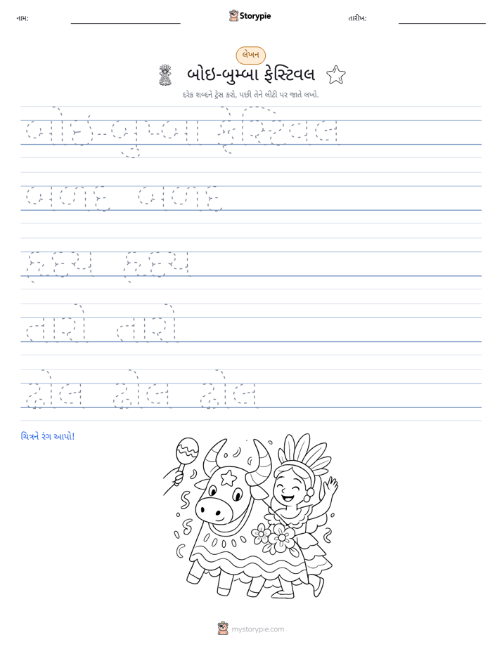 લખાણ પ્રેક્ટિસ