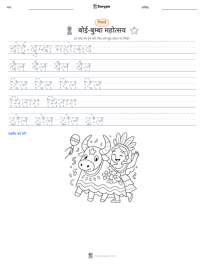 लेखन अभ्यास