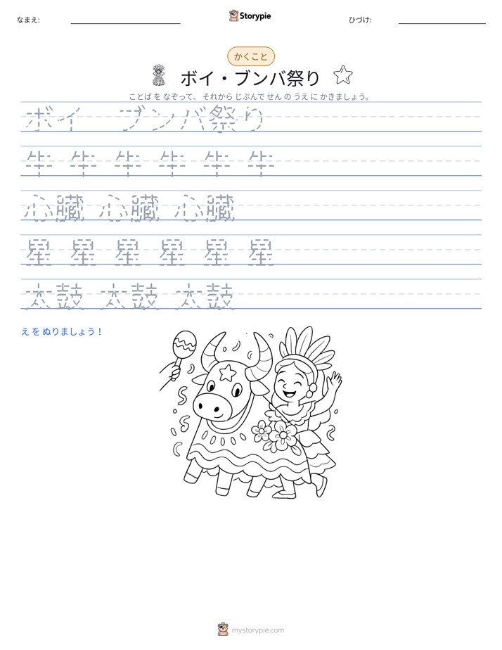 書き取り練習