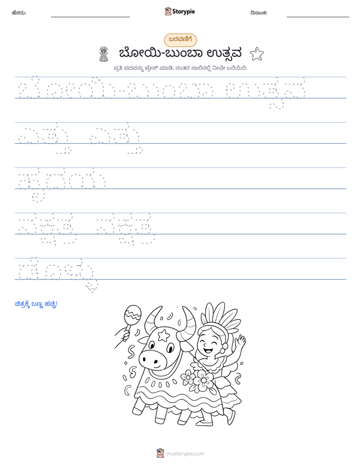ಲೇಖನ ಅಭ್ಯಾಸ