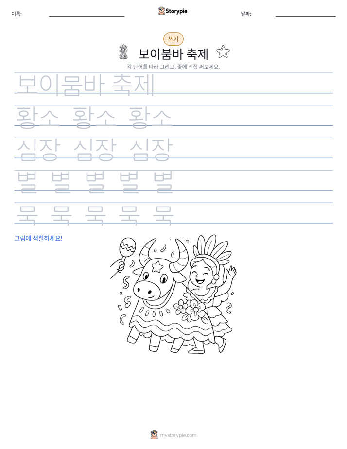 쓰기 연습