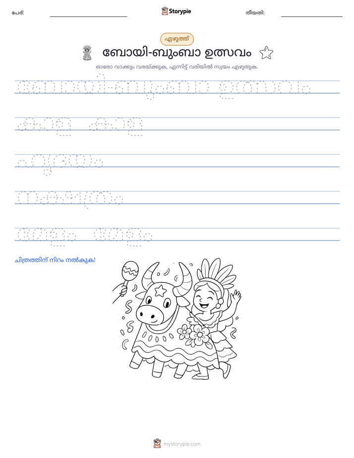 എഴുത്ത് പരിശീലനം