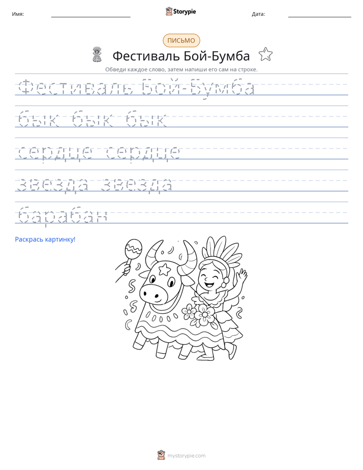 Практика письма
