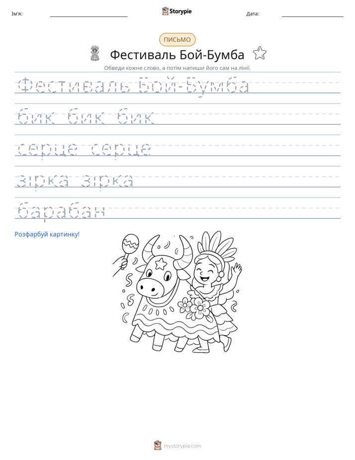 Практика письма