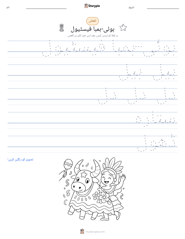 تحریری مشق