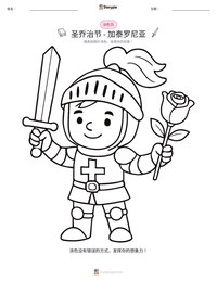 圣乔治节 - 加泰罗尼亚 可打印工作表预览