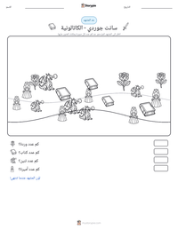 معاينة ورقة العمل القابلة للطباعة سانت جوردي - الكاتالونية