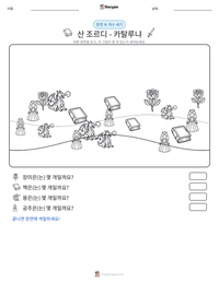 산 조르디 - 카탈루냐 인쇄 가능한 워크시트 미리보기