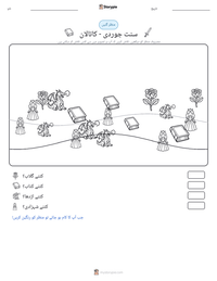 سنت جوردی - کاتالان پرنٹ کرنے کے قابل ورکشیٹ کا پیش نظارہ