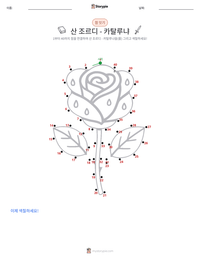 산 조르디 - 카탈루냐 인쇄 가능한 워크시트 미리보기