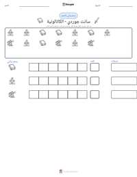 معاينة ورقة العمل القابلة للطباعة سانت جوردي - الكاتالونية
