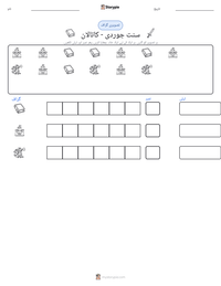 سنت جوردی - کاتالان پرنٹ کرنے کے قابل ورکشیٹ کا پیش نظارہ