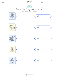 معاينة ورقة العمل القابلة للطباعة سانت جوردي - الكاتالونية