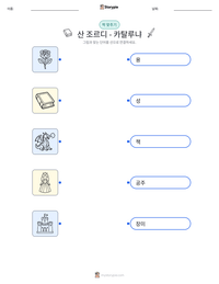 산 조르디 - 카탈루냐 인쇄 가능한 워크시트 미리보기
