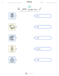 سنت جوردی - کاتالان پرنٹ کرنے کے قابل ورکشیٹ کا پیش نظارہ