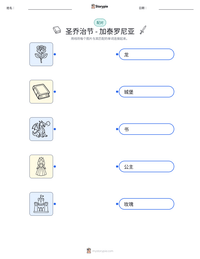 圣乔治节 - 加泰罗尼亚 可打印工作表预览