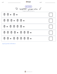 معاينة ورقة العمل القابلة للطباعة سانت جوردي - الكاتالونية