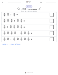 سنت جوردی - کاتالان پرنٹ کرنے کے قابل ورکشیٹ کا پیش نظارہ