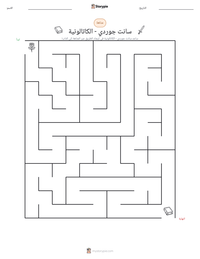 معاينة ورقة العمل القابلة للطباعة سانت جوردي - الكاتالونية