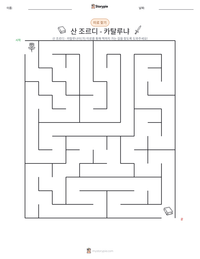 산 조르디 - 카탈루냐 인쇄 가능한 워크시트 미리보기