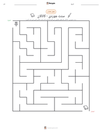 سنت جوردی - کاتالان پرنٹ کرنے کے قابل ورکشیٹ کا پیش نظارہ